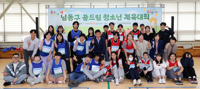박종효 남동구청장이 2023년 남동구 꿈드림 청소년 체육대회 개최 후 기념촬영을 하고 있다. ⓒ 남동구 제공