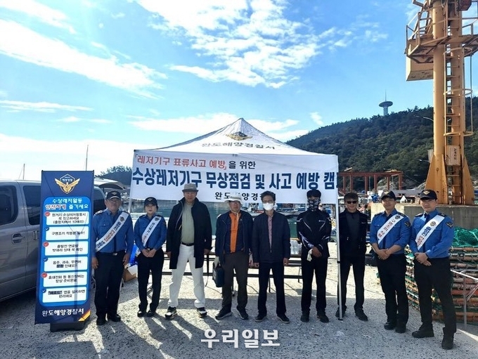 완도해양경찰서가 완도 신항만에서 동력수상레저기구 사고 예방을 위해 모터보트, 고무보트 등 동력수상레저기구 무상점검 서비스를 진행하고 기념촬영을 하고 있다.ⓒ완도해양경찰서 제공