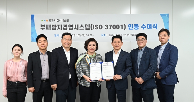 중소벤처기업인증원(KOSRE) 엄진엽 원장과 중앙사회서비스원 조상미 원장 및 양 기관 주요 관계자들이 ISO 37001(부패방지경영시스템) 인증서 수여식 후 함께 기념촬영을 하고 있다.ⓒ중소벤처기업인증원 제공