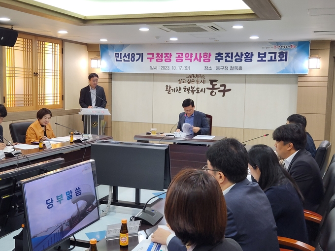 인천 동구_민선8기 공약사항 추진상황 보고회를 가지고 있다. ⓒ 동구청 제공