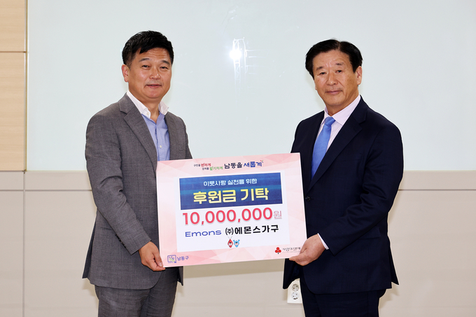 김경수 (주)에몬스가구 대표이사가 박종효 남동구청장에게 이웃사랑실천 후원금 일천만원을 기탁하고 있다. 