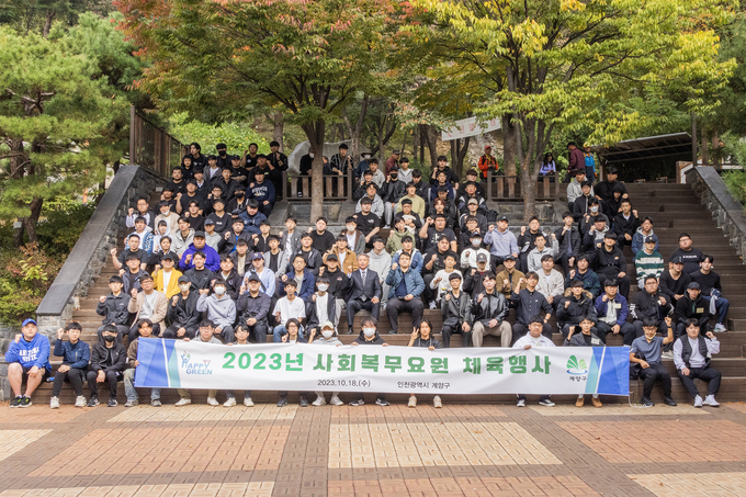 계양구, 2023년 사회복무요원 인천 종주길 걷기행사를 진행했다. ⓒ 계양구 제공
