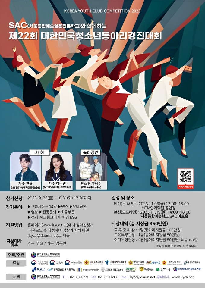 대한민국청소년동아리경진대회 포스터.ⓒ한국청소년동아리연맹 제공