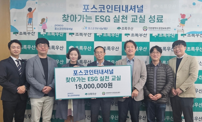 왼쪽부터 초록우산어린이재단 인천지역본부 남현기 대리, 손경재 팀장, 이서영 본부장, ㈜포스코인터내셔널 신용재 기업시민ESG그룹장, 인천시 환경교육센터 조강희 센터장, (주)포스코인터내셔널 황석현 차장, 인천시 환경교육센터 한상훈 사무국장이 기념촬영을 하고 있다.ⓒ초록우산어린이재단 인천지역본부
