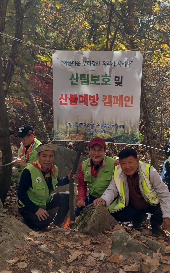 (사)한국숲사랑총연합회 경기지역(총재 김필례)은 21일 포천시 명성산 일대에서 산림보호와 산불예방 캠페인을 개최했다. ⓒ(사)한국숲사랑총연합회 경기지역 제공