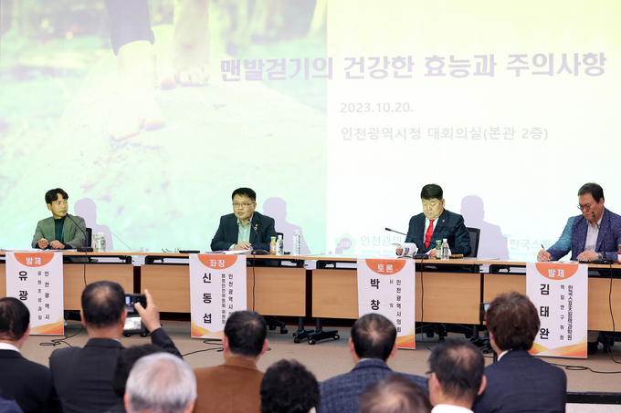 신동섭 인천시의회 행정위원회 위원장이, 도시공원 맨발 걷기 활성화를 위한 시민 참여토론회를 진행하고 있다. ⓒ 인천시의회 제공