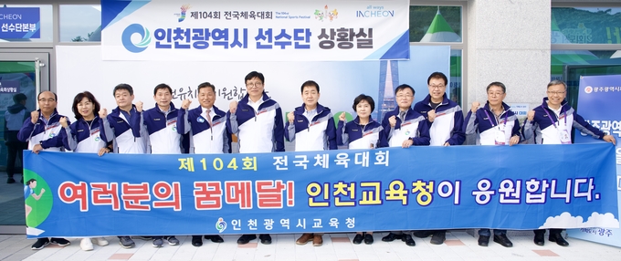 도성훈 인천광역시교육감이, 인천 학생선수단 제104회 전국체육대회에 참석하고 있다. ⓒ 인천시교육청 제공