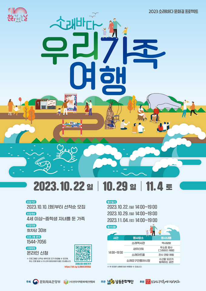 소래바다 나를 위한 여행 포스터 ⓒ 남동구 제공