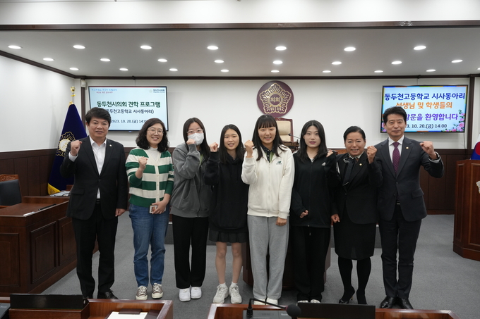 동두천시의회, 동두천고등학교 시사동아리와 함께하는 의회 견학 프로그램 시행하고 있다. ⓒ 동두천시의회 제공