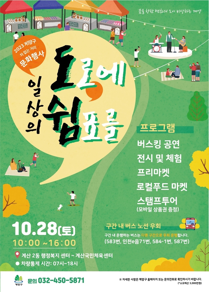 계양구 차없는 거리 포스터 ⓒ 계양구 제공
