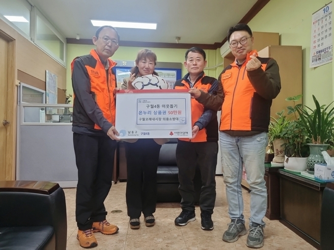 김은실 구월4동장이 구월모래내시장 의용소방대 온누리상품권 50만 원 기탁하고 있다. ⓒ 남동구 제공
