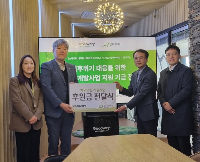 굿네이버스 경기남부지부와 디스커버리 네이처스케이프 동탄점이 기후위기 대응을 위한 국제구호개발사업 후원금 전달식을 진행하고 기념촬영을 하고 있다.ⓒ굿네이버스 경기남부지부 제공