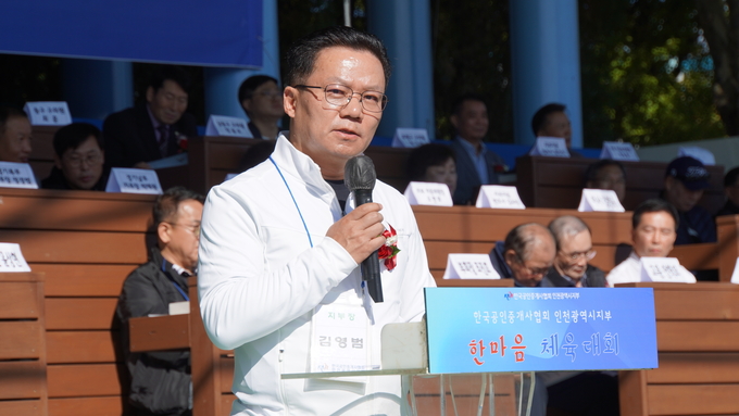 한국공인중개사협회 인천시지부 김영범 지부장이 한마음 체육대회에 개회선언을 하고 있다. ⓒ 한국공인중개사협회 인천시지부 제공