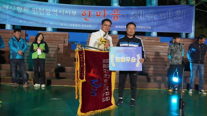김영범 시 지부장이 인천서구지회 종합우승을 찾이해 우승기와 깃띠와 상금을 수여 하고 있다. ⓒ 한국공인중개사협회 인천시지부 제공