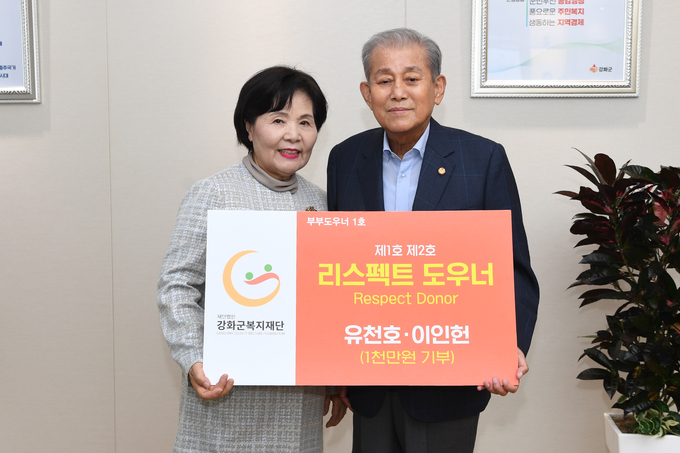 강화군복지재단에서 운영 중인 리스펙트 도우너 모임에 유천호 강화군수(오른쪽)와 이인헌 여사가 제1호, 제2호로 가입해 최초의 부부 도우너가 됐다.ⓒ인천강화군 제공