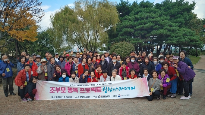 행복나눔센터가 서울 선유도공원에서 조부모 행복 프로젝트 힐링아카데미를 진행하고 기념촬영을 하고 있다.ⓒ행복나눔센터 제공