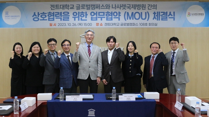 겐트대 글로벌캠퍼스가 의료법인 나사렛국제병원 과 인천 지역사회 공헌 발전을 위한 업무협약(MOU)을 체결했다 ⓒ 겐트대 글로벌캠퍼스 제공