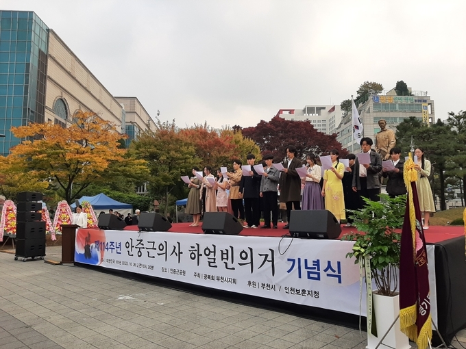 안중근 의사 하얼빈 의거 제114주년 기념식 부천 안중근 공원서 개최하고 있다. ⓒ 인천보훈처 제공