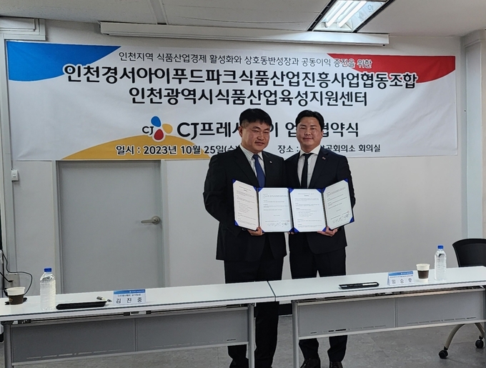 CJ프레시웨이 김진중 상무(왼쪽)와 임승호 인천경서아이푸드파크식품산업진흥사업협동조합 이사장이 협약을 체결하고 기념촬영을 하고 있다.ⓒ중소기업중앙회 인천지역본부 제공