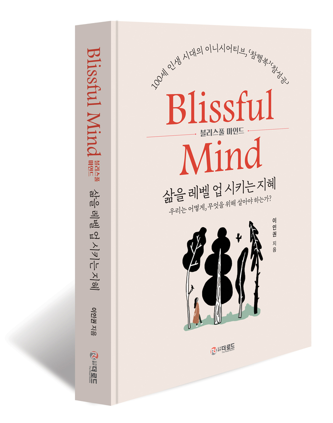 Blissful Mind-블리스풀 마인드 이미지.ⓒ도서출판 더로드 제공