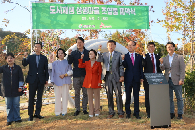 SK인천석유화학이 지역 상생과 화합의 의미를 담은 조형물 제작식에 최윤석 대표이사,이행숙 시문화복지정무부시장,강범석 청장등 관계자들이 참석한 가운데 개최됐다. ⓒ SK인천석유화학 제공