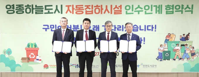 김정헌 구청장이 김진용 경제청장등 관계자들과 영종하늘도시 자동집하시설 인수인계 협약하고 있다. ⓒ 중구청 제공