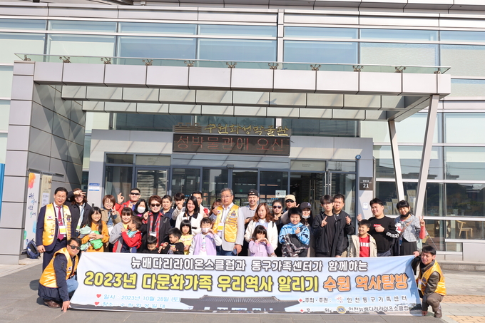 2023년 다문화가족 우리역사 알리기 역사프로그램 진행 ⓒ 동구가족센터 제공