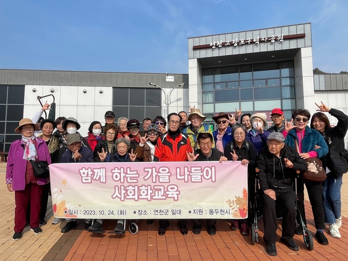 (사)한국농아인협회 경기도협회 동두천시지회, ‘가을 나들이’행사 실시했다. ⓒ 동두천시 제공