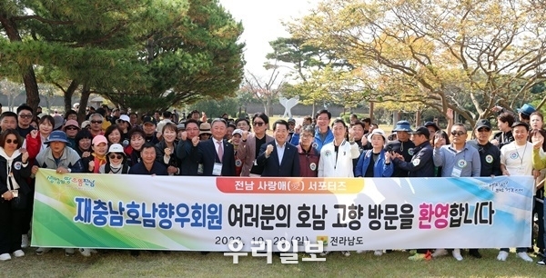 재충남호남향우회가 전라남도를 방문해 기념촬영을 하고 있다.ⓒ전남도청 제공