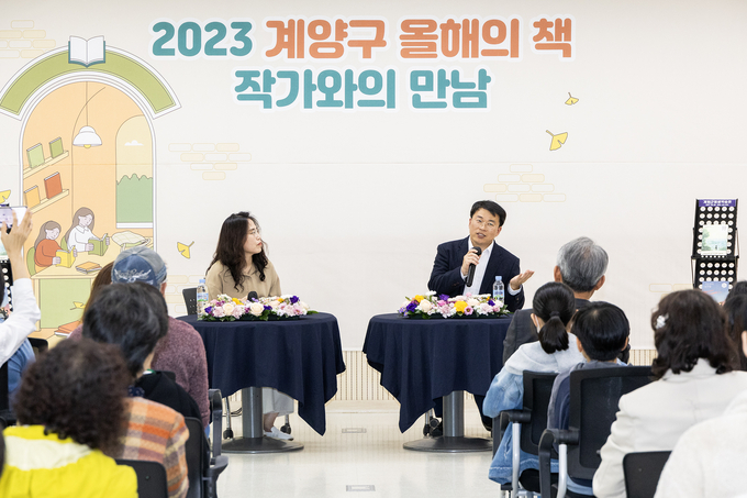 계양구, 올해의 책 작가와의 만남 개최하고 있다. ⓒ 계양구 제공