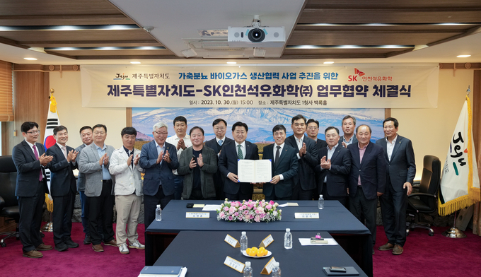 최윤석 SK인천석유화학 대표이사가 제주특별자치도와 업무협약 체결식을 가졌다. ⓒ SK인천석유화학 제공