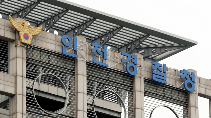 인천경찰청 전경