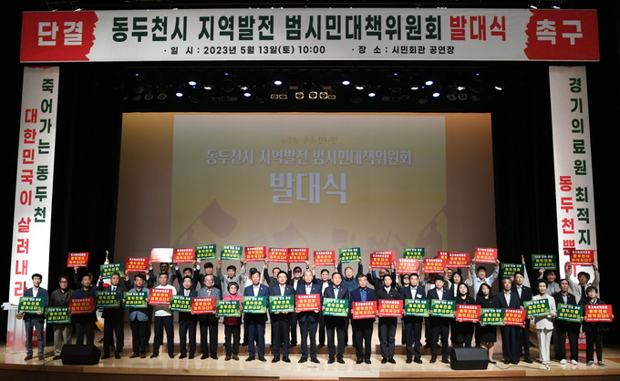 박형덕 동두천시장과 지역관계자들이 동두천시 범시민대책위원회 발대식을 개최하고 있다. ⓒ 동두천시 제공