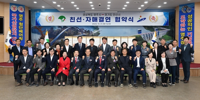 안산시가 경북 영주시와 친선 결연 협약을 진행하고 기념촬영을 하고 있다.ⓒ안산시 제공