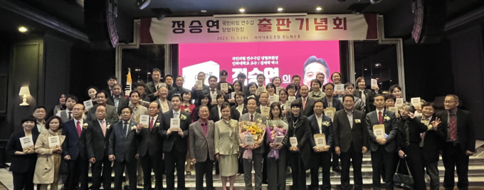 정승연 국민의힘 연수구갑 당협위원장의 출판기념회에 참석한 주요 내빈들이 기념촬영을 하고 있다.ⓒ국민의힘 인천연수구갑 당협위원회