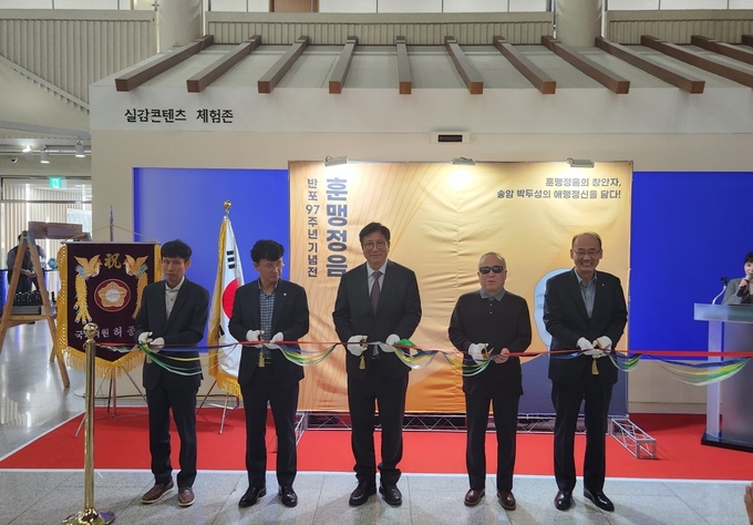 훈맹정음 반포 97주년 기념전에서 도성훈 인천시교육감과 관계자들이 참석한 가운데 테이프컷팅식을 가지고 있다. ⓒ 송암점자도서관 제공