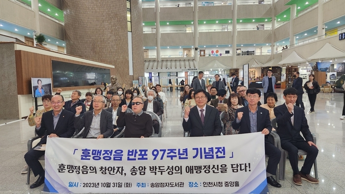 훈맹정음 반포 97주년 기념전에 도성훈 인천시교육감과 관계자들이 참석한 가운데 기념촬영을 하고 있다. ⓒ 송암점자도서관 제공