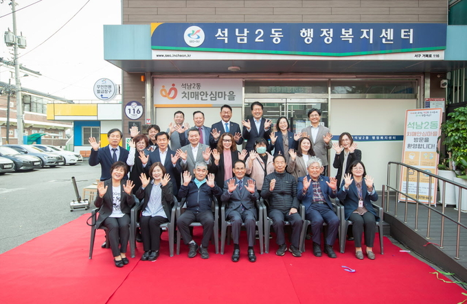 강범석 서구청장이 치매가 있어도 행복한 서구, 치매안심마을 5개동 확대운영 석남2동 신규 지정 후 기념촬영을 하고 있다. ⓒ 인천서구 제공