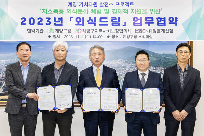 윤환 계양구청장이, 취약계층 지원 위한 ‘외식드림 업무협약’ 체결하고 있다. ⓒ 계양구 제공