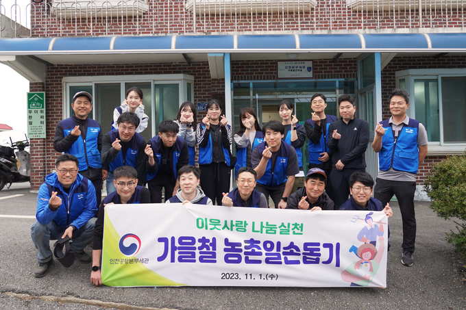 인천공항세관 봉사동호회 플라이투게더 회원들이 강화군 화도면 내1리를 찾아 가을 수확철 일손 부족으로 어려움을 겪는 농가에 대한 일손돕기 봉사활동를 진행하고 기념촬영을 하고 있다.ⓒ인천공항본부 제공