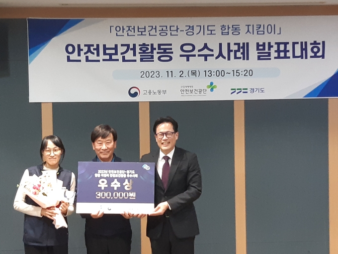 안산시 노동안전지킴이가 경기도와 안전보건공단이 주최한 사례발표 대회에서 ‘재해의 첫단추 소통·공감·동행’이라는 주제로 우수상을 수상했다.ⓒ안산시 제공