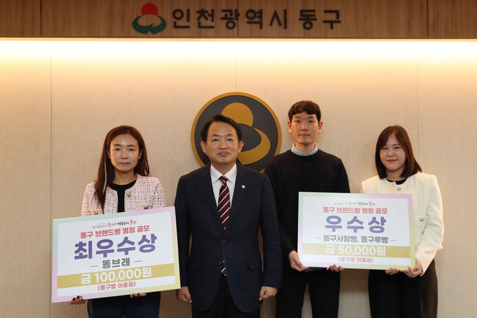 김찬진 동구청장이, 인천 동구빵 명칭_동브래(동구+브래드) 최우수 선정해 수상하고 있다. ⓒ 동구청 제공