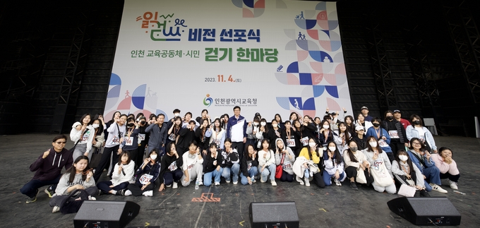 도성훈 인천광역시교육감, 읽걷쓰, 지속가능한 시민운동으로 확대하고 있다. ⓒ 인천시교육청 제공