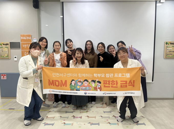 인천시 서구 어린이·사회복지급식관리지원센터, MOM편한 급식 프로그램 진행하고 있다. ⓒ 인천서구청 제공