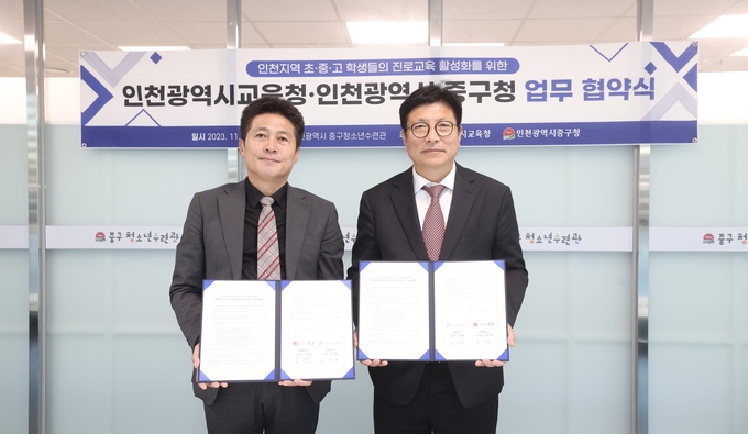 도성훈 인천시교육감과, 김정헌 인천 중구청장이 학생 진로교육 활성화 업무협약식을 가지고 있다. ⓒ 인천시교육청 제공