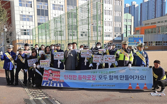 인천북부교육지원청, 인천하정초 교통안전 합동 캠페인을 벌이고 있다. ⓒ 인천교육청 제공