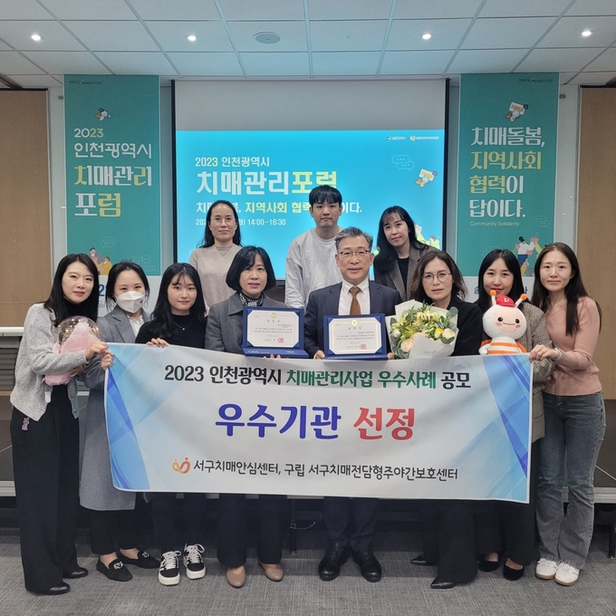인천서구, 치매관리사업 우수사례 공모전 1,2위 수상을 하고 있다. ⓒ 인천시서구청 제공