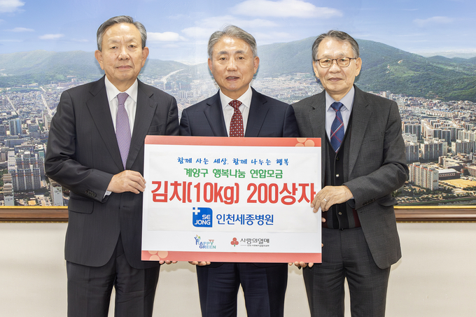 오병희 인천세종병원장이, 윤환 계양구청장에게 취약계층 위한 김장김치 2,000kg 기탁 후 기념촬영을 하고 있다. ⓒ 계양구 제공