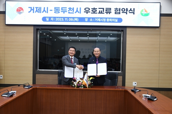 박형덕 동두천시장과 박종우 거제시장이, 우호 교류 협약 체결하고 있다. ⓒ 동두천시 제공