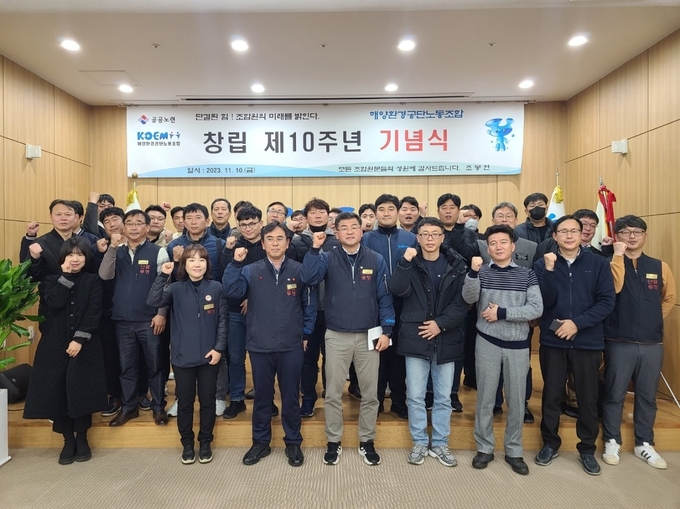 조봉현 해양환경공단 노조위원장(첫줄 오른쪽 다섯 번째)과 공단노조 대의원들이 노조 창립 10주년 기념식을 마치고 파이팅 구호를 외치는 모습.ⓒ전국해양수산노동조합연합 제공